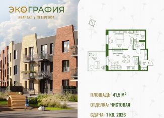 Продается 1-ком. квартира, 41.5 м2, Ленинградская область