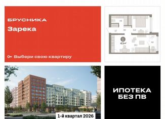 Продам 1-ком. квартиру, 47.5 м2, Тюменская область