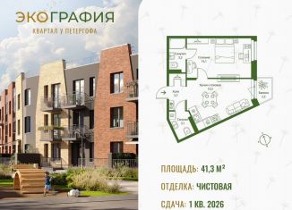 Продается однокомнатная квартира, 41.3 м2, Ленинградская область