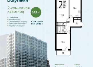 Продажа двухкомнатной квартиры, 64.1 м2, Москва, СНТ Родник, 203