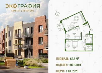 Продается 2-комнатная квартира, 64.4 м2, Ленинградская область