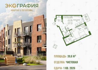 Продается 1-комнатная квартира, 39.8 м2, Ленинградская область