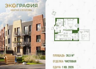 Продажа 1-комнатной квартиры, 36.5 м2, Ленинградская область