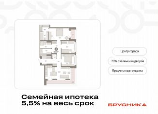 Продам 3-ком. квартиру, 116 м2, Тюмень