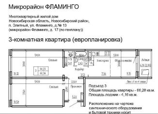 Продается 2-ком. квартира, 66.3 м2, посёлок Элитный, улица Фламинго, 13