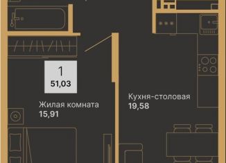 Однокомнатная квартира на продажу, 51.9 м2, Свердловская область