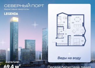 2-ком. квартира на продажу, 69.4 м2, Москва, САО