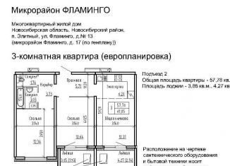 Продаю 2-ком. квартиру, 57.8 м2, посёлок Элитный, улица Фламинго, 13