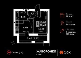 Продам однокомнатную квартиру, 29.5 м2, деревня Митькино