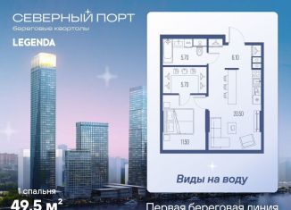 Однокомнатная квартира на продажу, 49.5 м2, Москва, САО