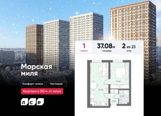 1-комнатная квартира на продажу, 37.1 м2, Санкт-Петербург, метро Автово