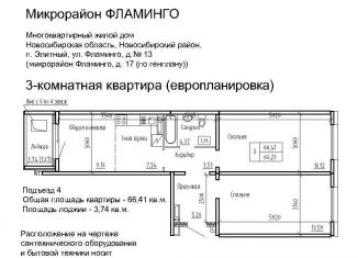 2-ком. квартира на продажу, 66.4 м2, посёлок Элитный, улица Фламинго, 13