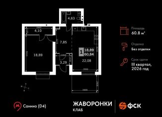 Продам 1-ком. квартиру, 60.8 м2, деревня Митькино