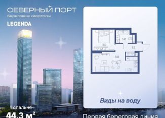 1-ком. квартира на продажу, 44.3 м2, Москва, САО