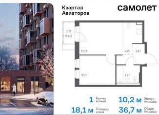 Продам однокомнатную квартиру, 36.7 м2, Балашиха, жилой комплекс Квартал Авиаторов, к7