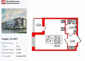 Квартира на продажу студия, 24.4 м2, Санкт-Петербург, муниципальный округ Пулковский Меридиан