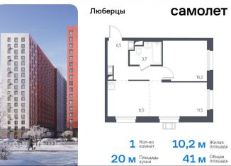 Продажа 1-ком. квартиры, 41 м2, Люберцы, Некрасовский проезд, 9, ЖК Люберцы 2018