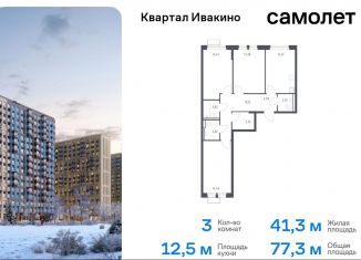 Продажа 3-ком. квартиры, 77.3 м2, Химки, квартал Ивакино, к2