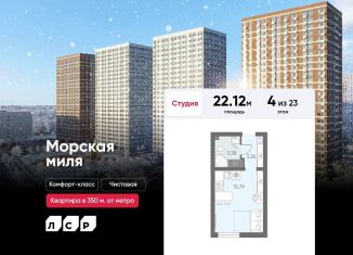 Продается квартира студия, 22.1 м2, Санкт-Петербург, метро Ленинский проспект