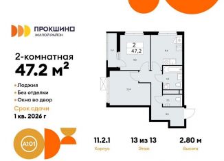 Продам двухкомнатную квартиру, 47.2 м2, Москва, деревня Николо-Хованское, 3