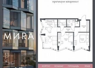 Продажа 2-ком. квартиры, 56.9 м2, Москва, метро ВДНХ, проспект Мира, 186Ас1