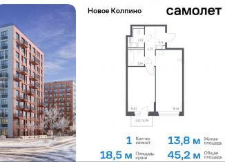 Однокомнатная квартира на продажу, 45.2 м2, Колпино