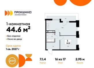 Продам 1-ком. квартиру, 44.6 м2, деревня Николо-Хованское, деревня Николо-Хованское, 3