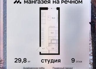 Продаю квартиру студию, 29.8 м2, Москва