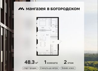 Продается 1-ком. квартира, 48.3 м2, Москва, метро Черкизовская, Открытое шоссе, вл9