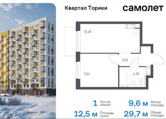 1-ком. квартира на продажу, 29.7 м2, Ленинградская область, жилой комплекс Квартал Торики, к1.1